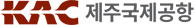 제주국제공항